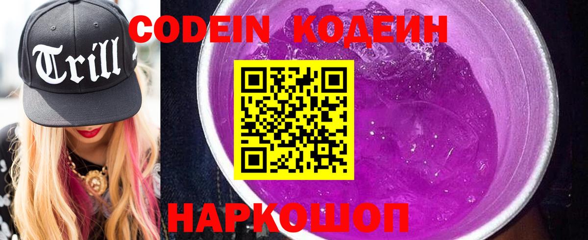 Codein напиток Lean (лин)  Вход с VPN  Codein Purple Drank  Урус-Мартан 