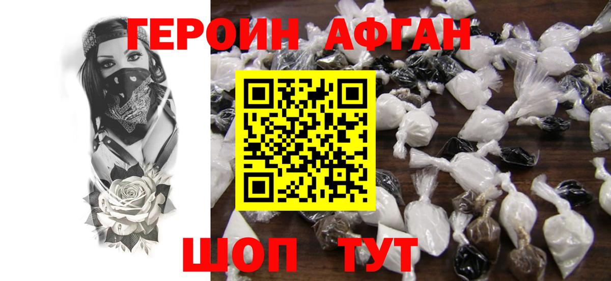 Героин  ГЕРОИН герыч  Вход с VPN  Урус-Мартан 