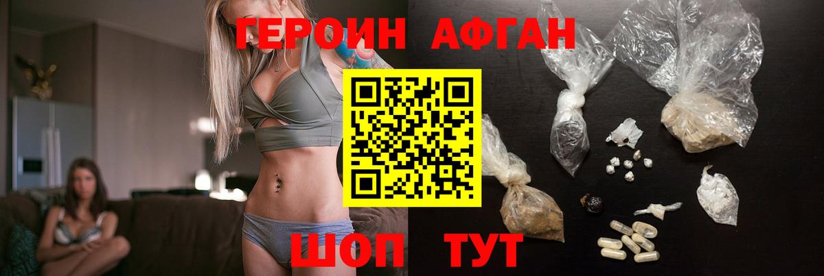 ГЕРОИН Афган Урус-Мартан