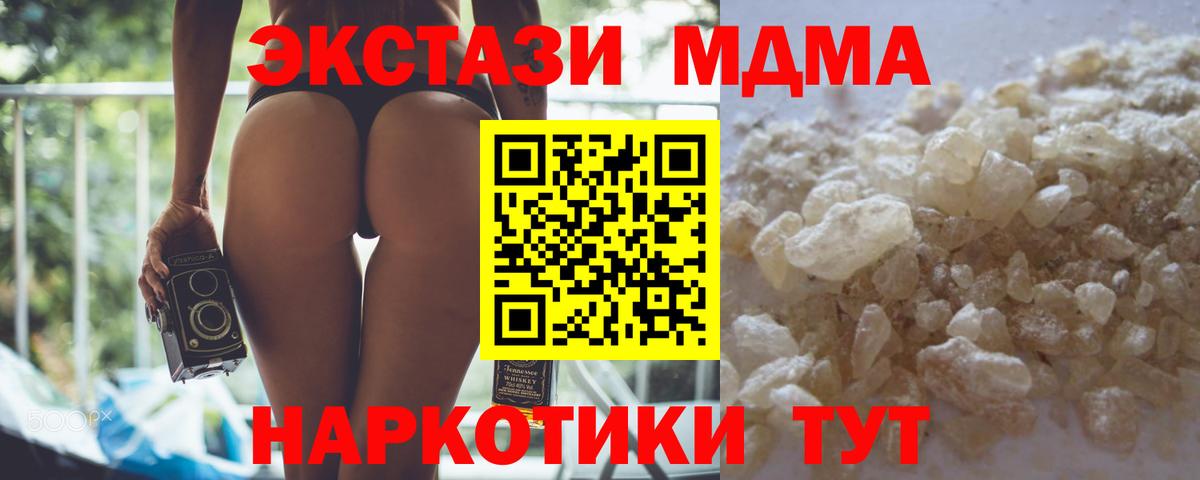 МДМА  MDMA VHQ  Урус-Мартан  Вход с VPN  MDMA crystal 