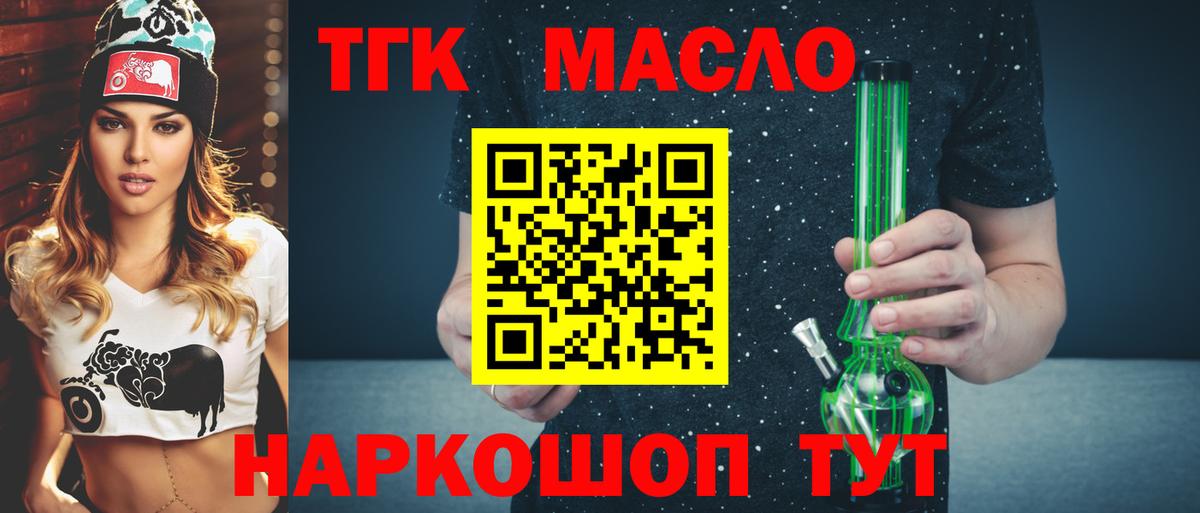 ТГК вейп с тгк  Вход с VPN  Урус-Мартан  Дистиллят ТГК гашишное масло 